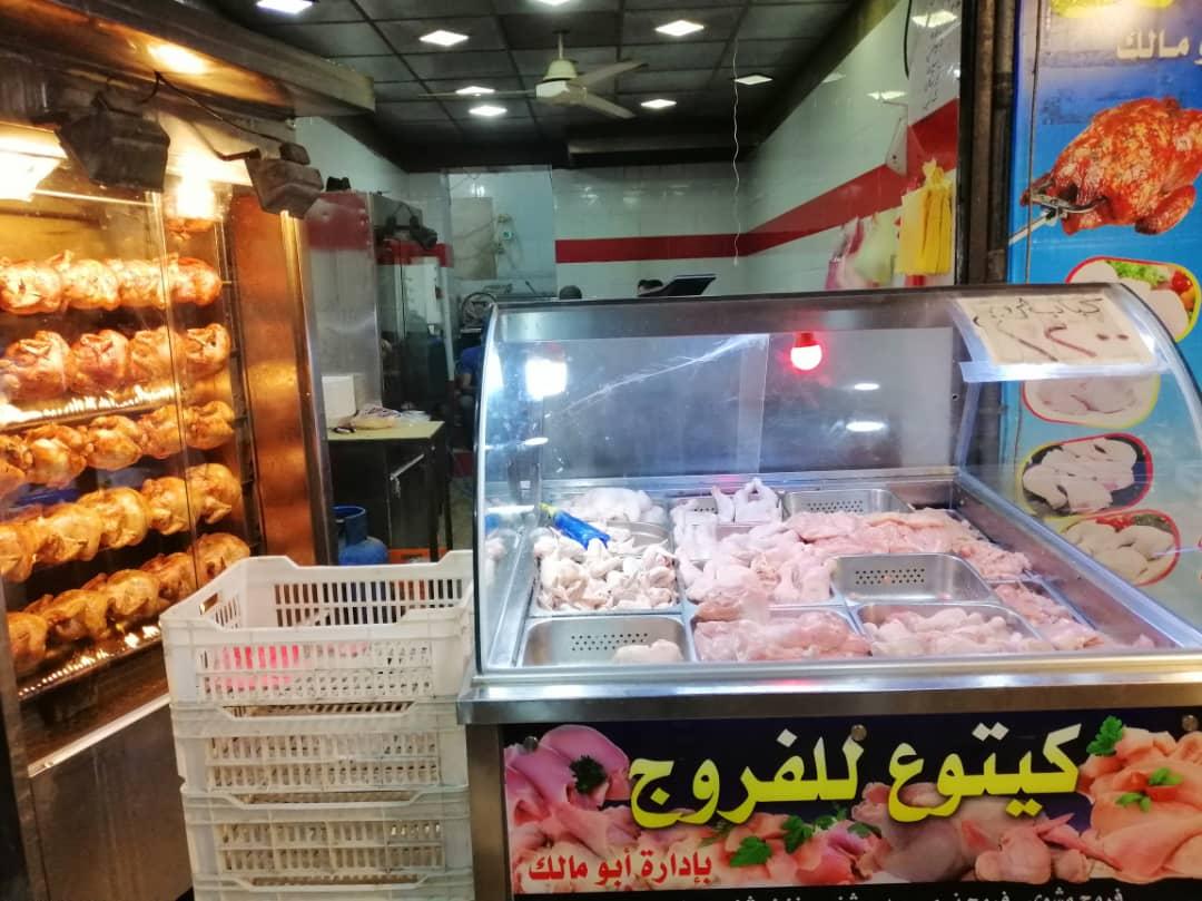 كيتوع للفروج أبو مالك