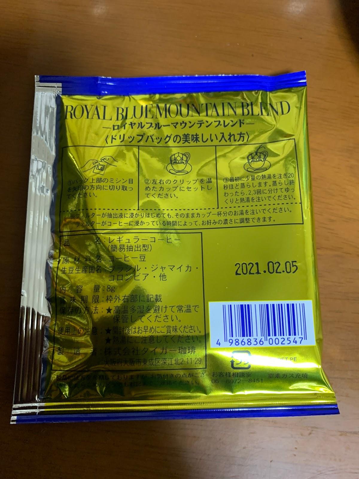 タイガー珈琲