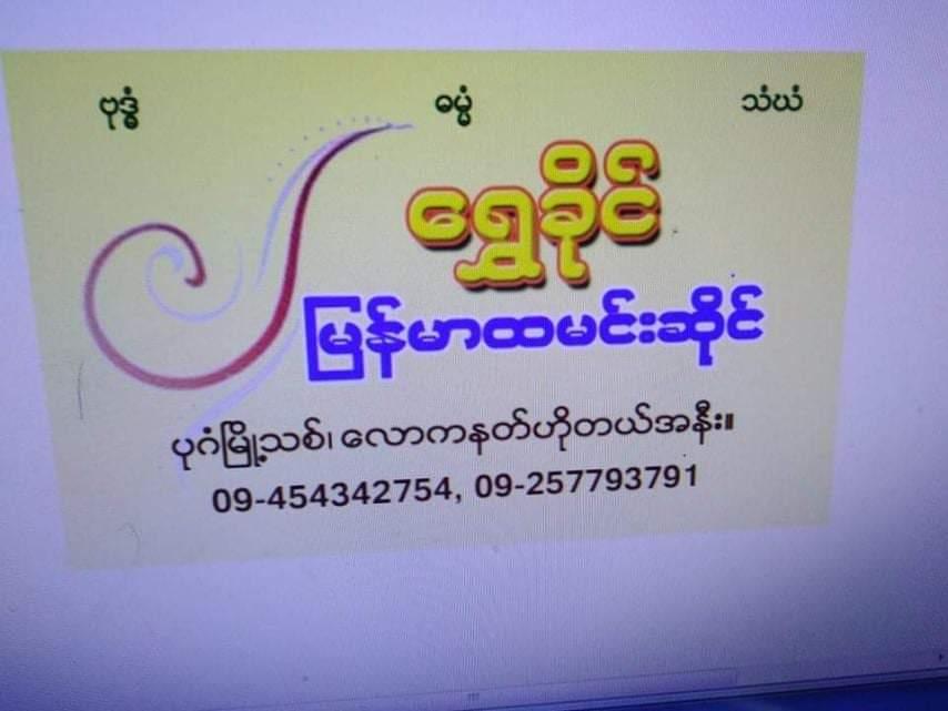 Shwe Khaing