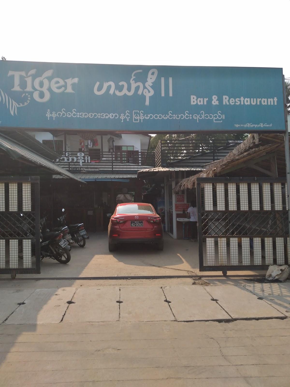 ဟင်္သာနီ စားသောက်ဆိုင်