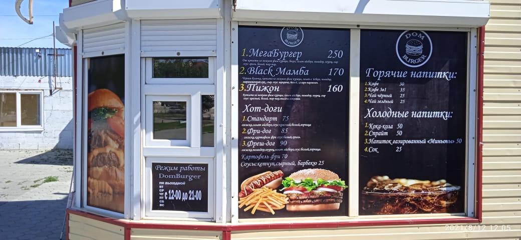 DomBurger