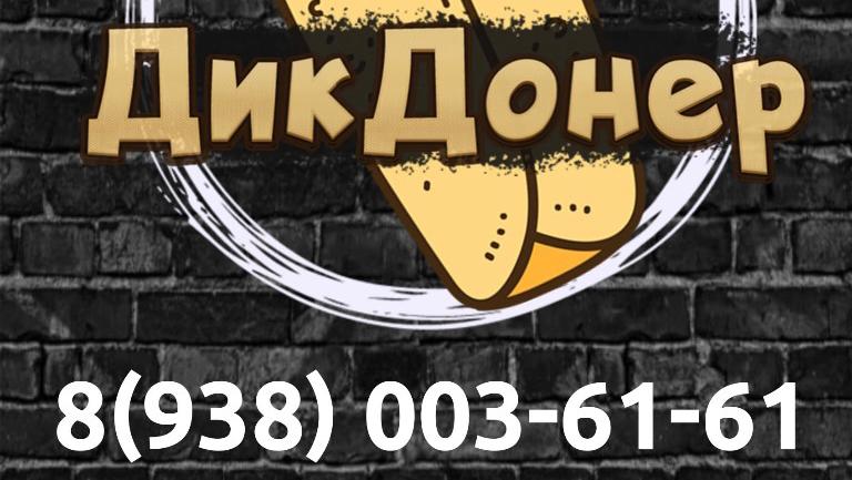 Dikdoner Shaurma Donar Grozny Dostavka