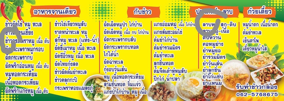 3ตอ.อาหารตามสั่ง