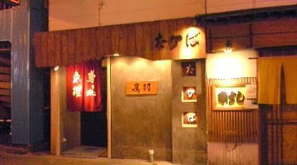 鷹羽