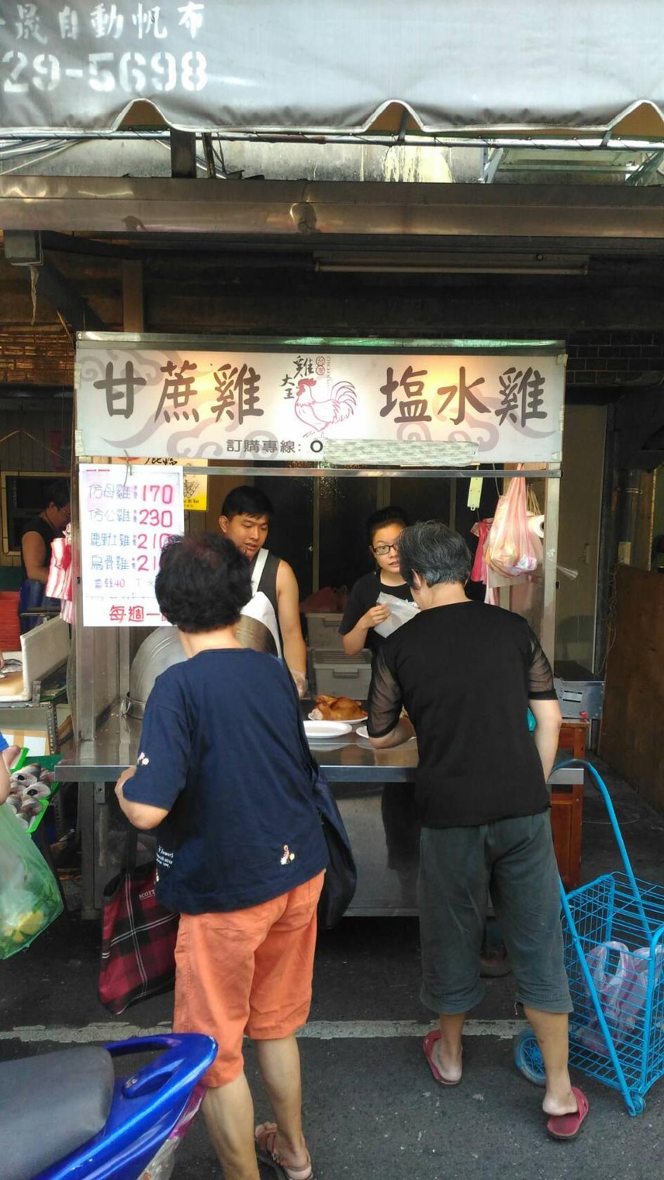 阿聽雞肉 鹽水雞甘蔗雞 民治總店