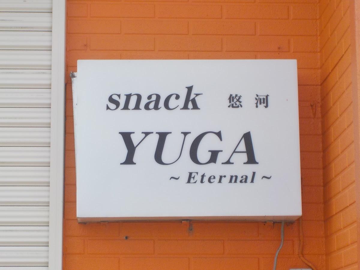 スナック悠河