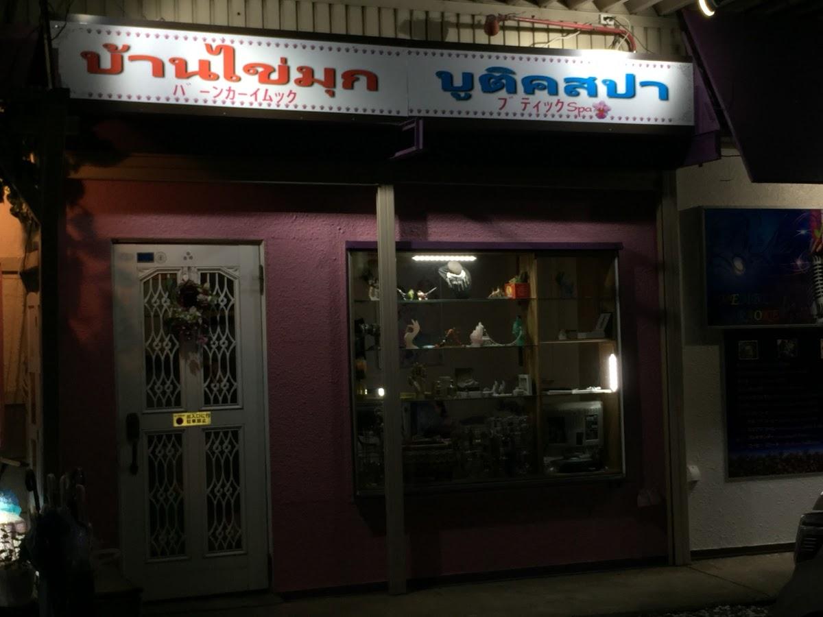 Ｂ．Ｍ．ＢＯＵＴＩＱＵＥ・ＣＯＦＦＥＥ＆チャアム