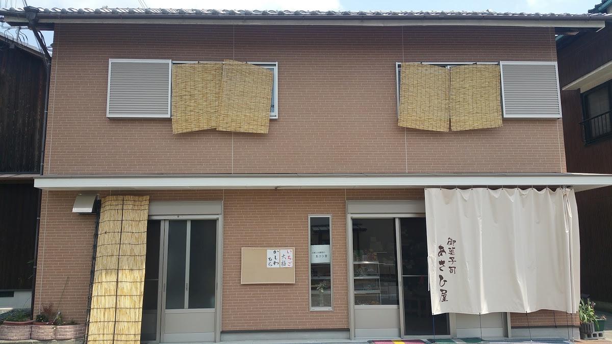 あさひ屋