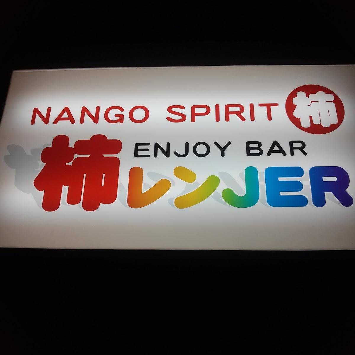柿レンJer