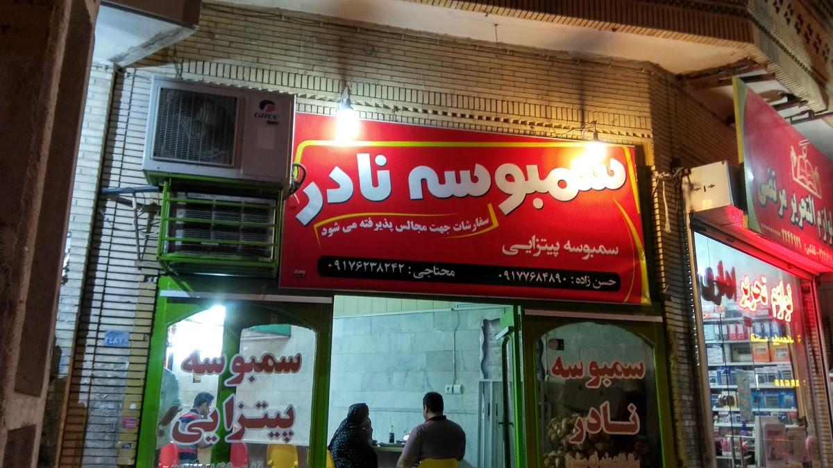 Nader Samosa