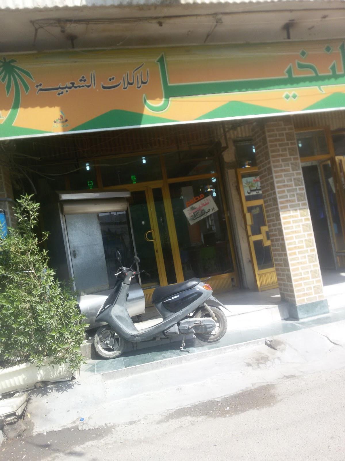 Almudhesh Restaurant