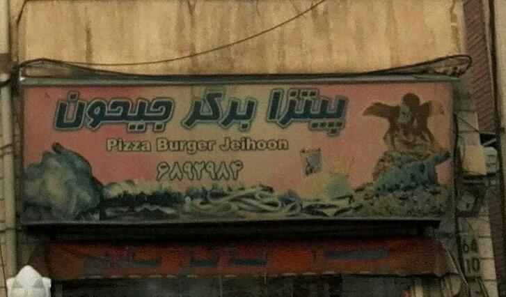 Pizza jeihoon
