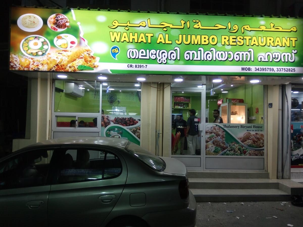 Wahat Al Jumbo Restaurant(തലശ്ശേരി ബിരിയാണി ഹൗസ്)