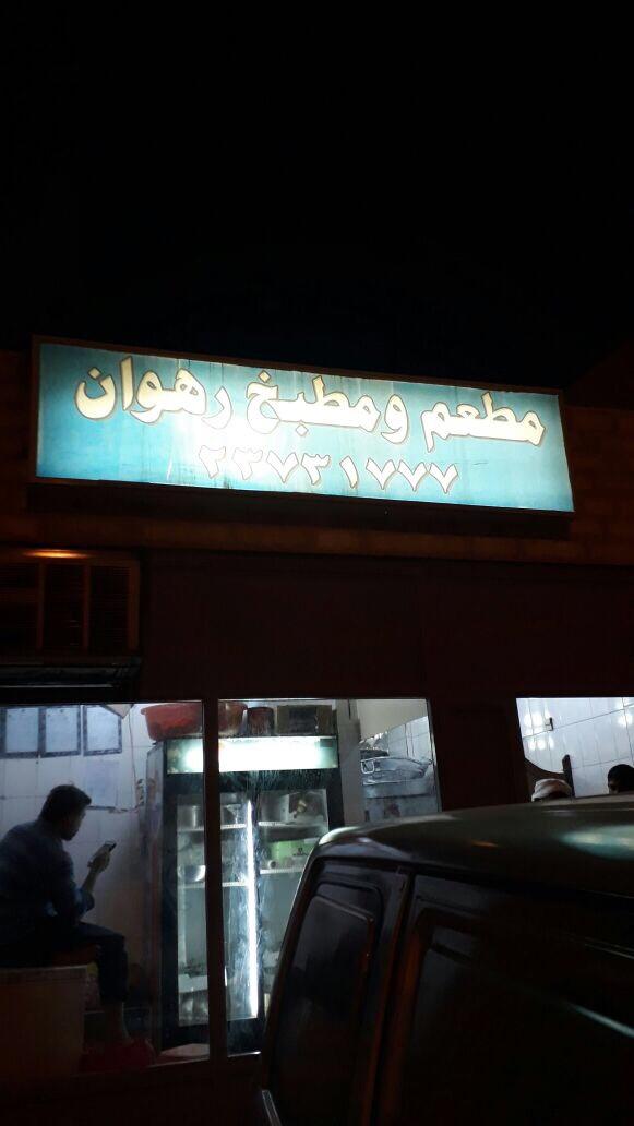 Rahwan Kitchen