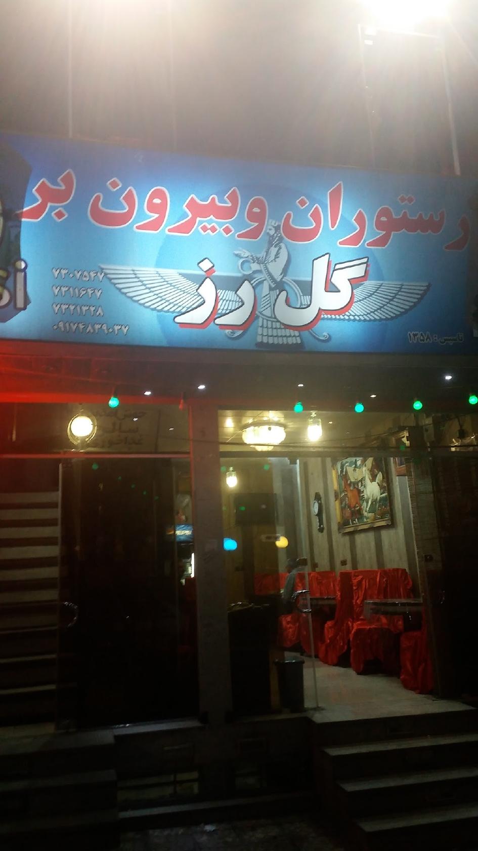 رستوران بیرون بر گل رز