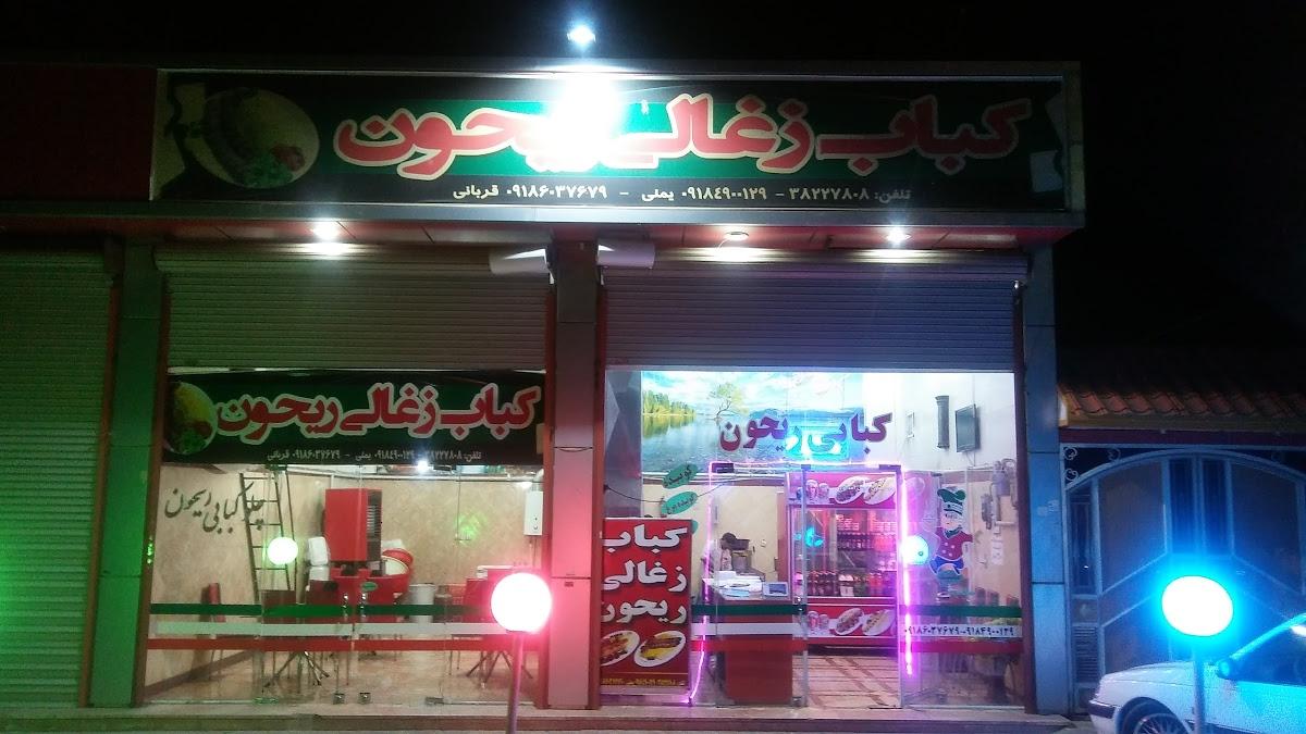 Reyhoun Restaurant