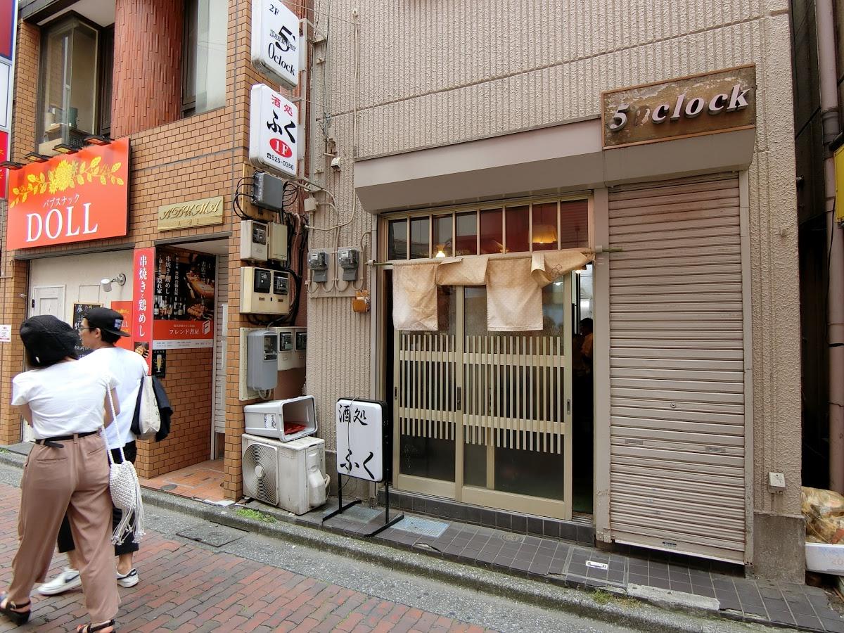 酒処ふく