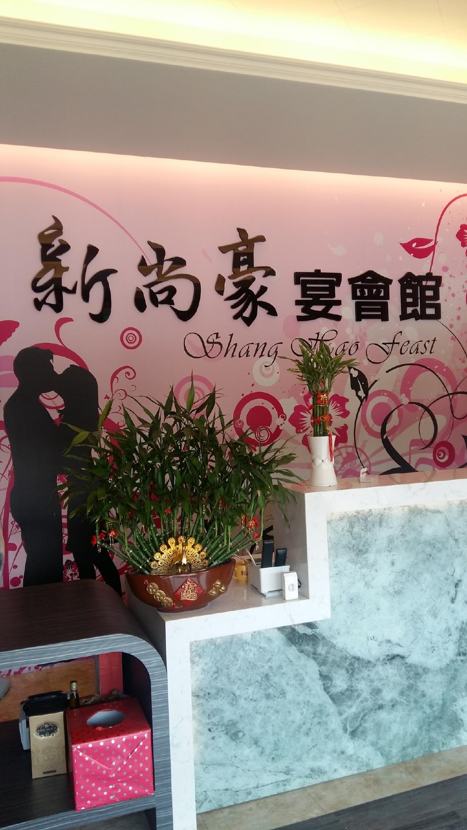 林寶中專業辦桌