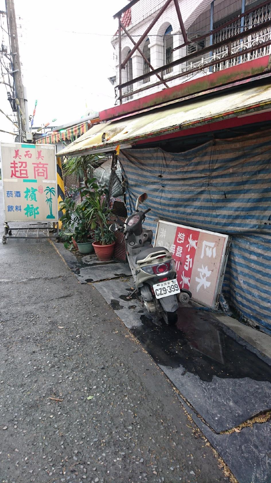 巨林美而美（三結店）