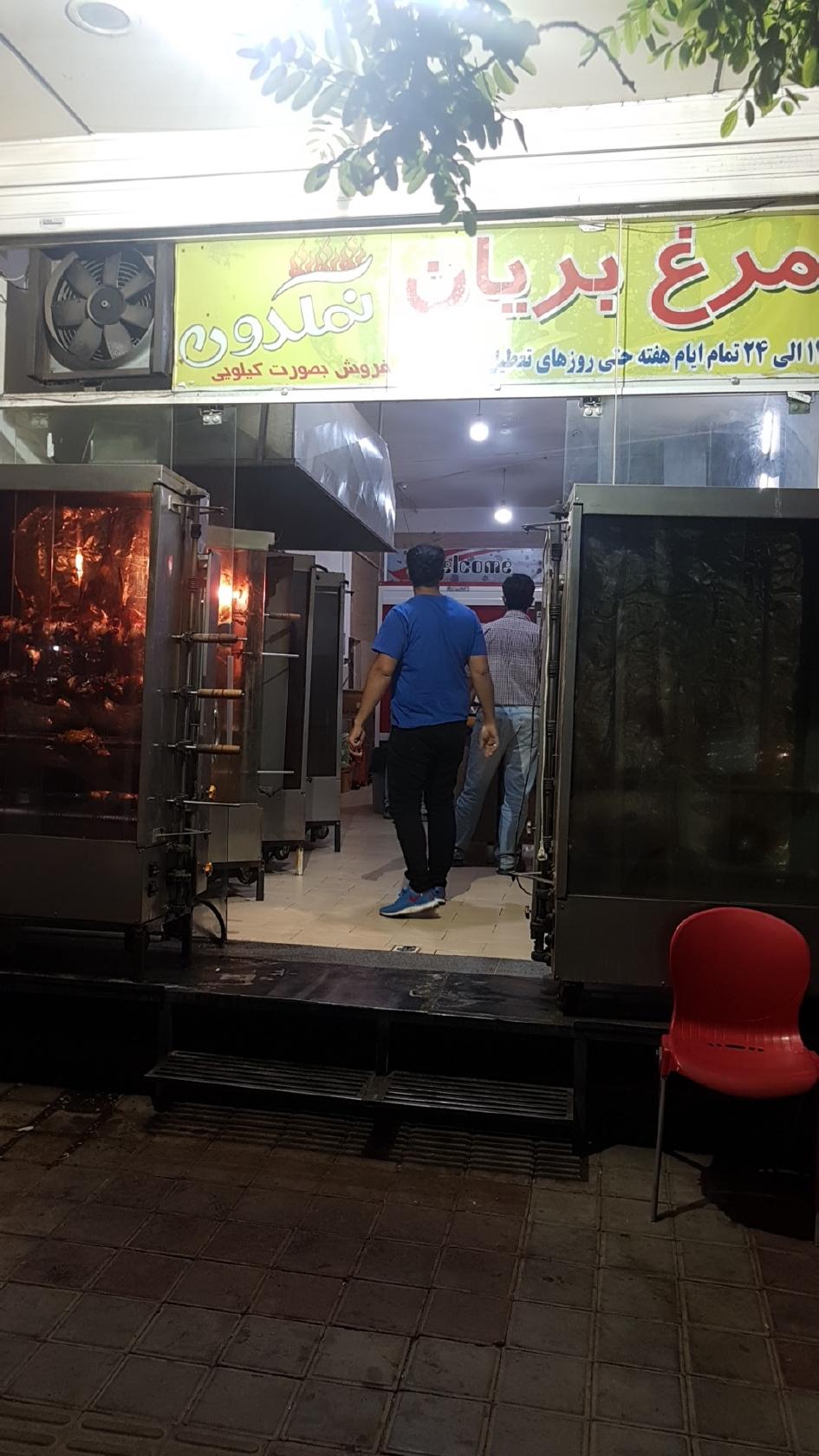 پاچینی نمکدون