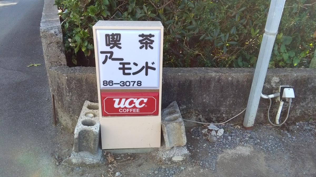 アーモンド