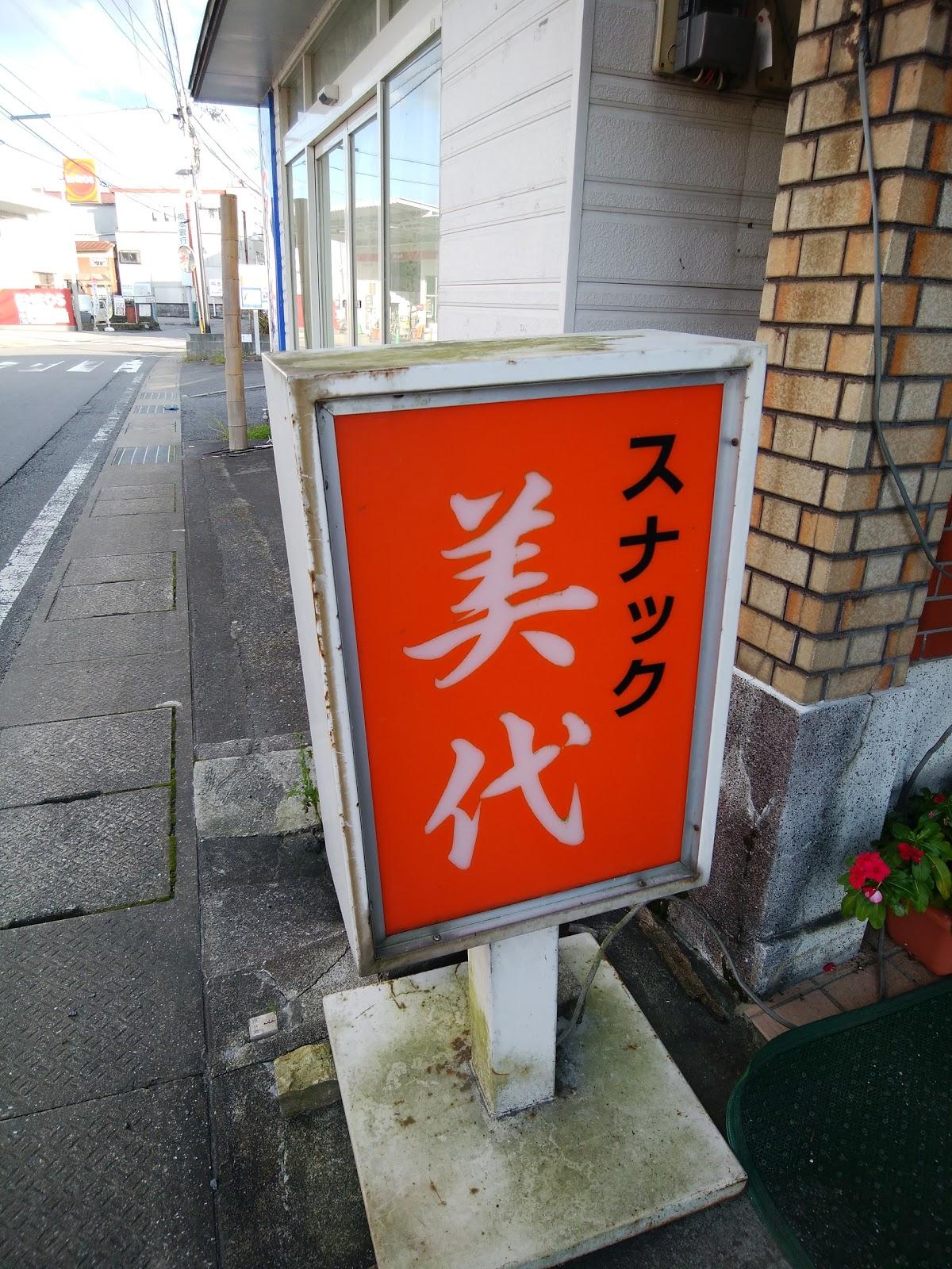 みよ
