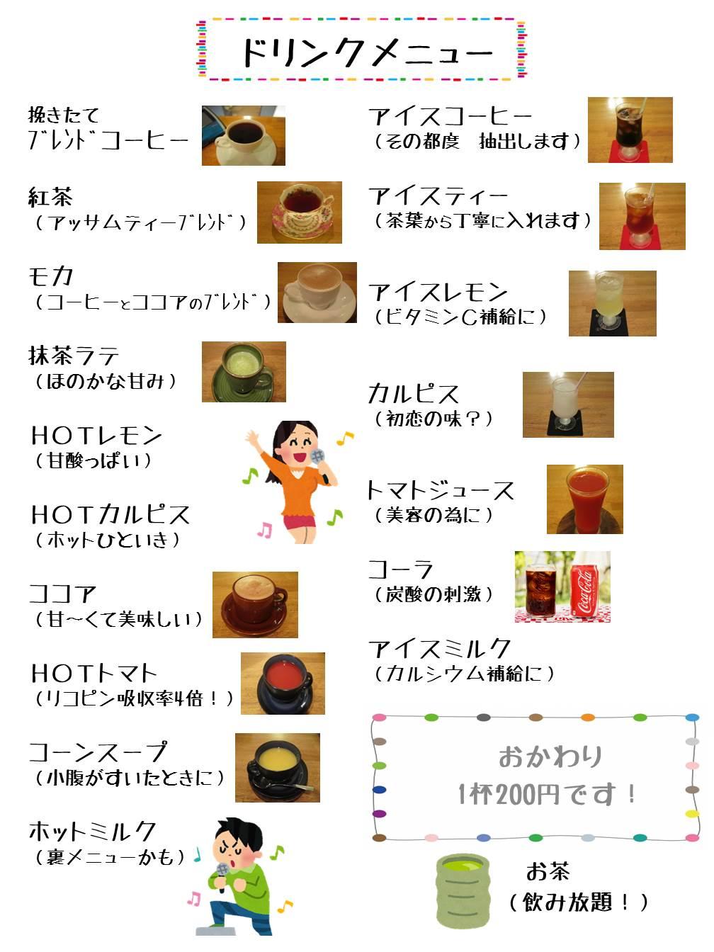 歌謡喫茶ハミング