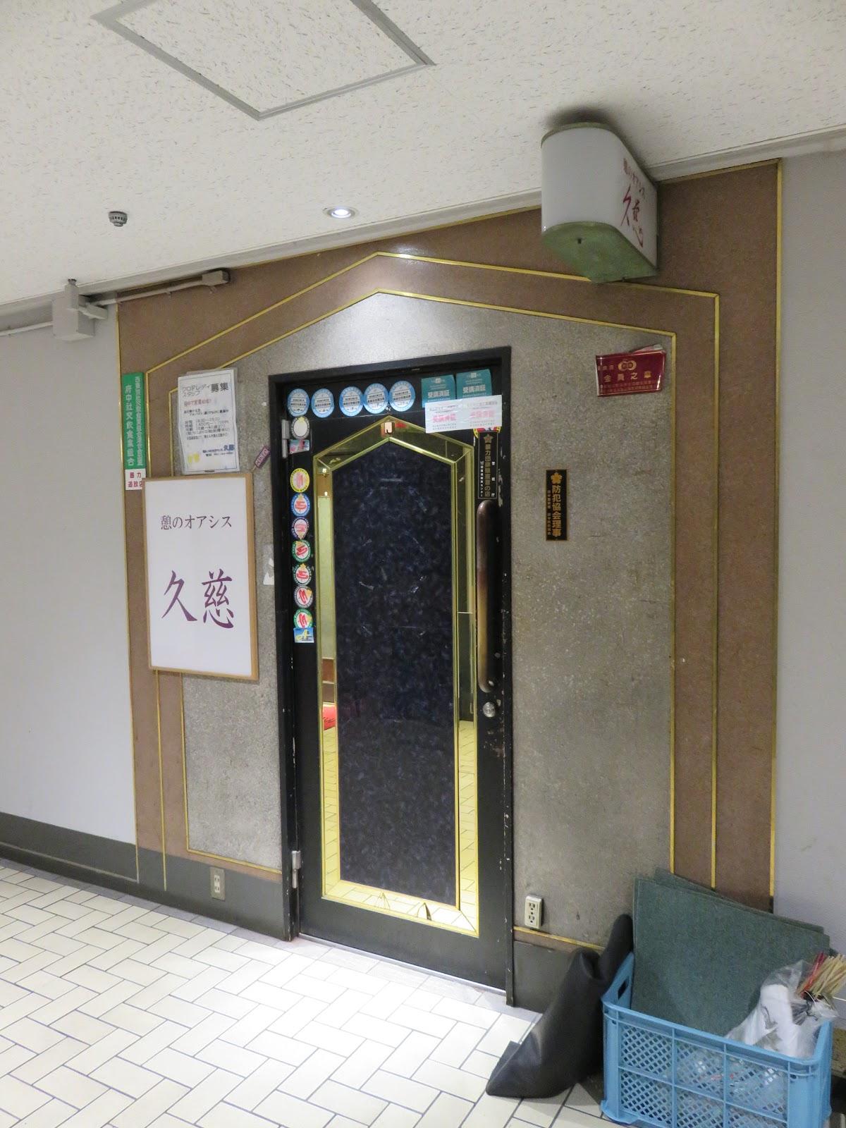憩のオアシス 久慈 府中店