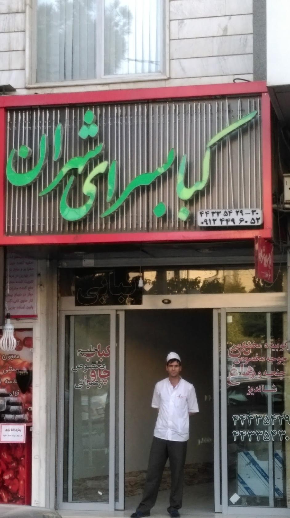 Shahran Kabab