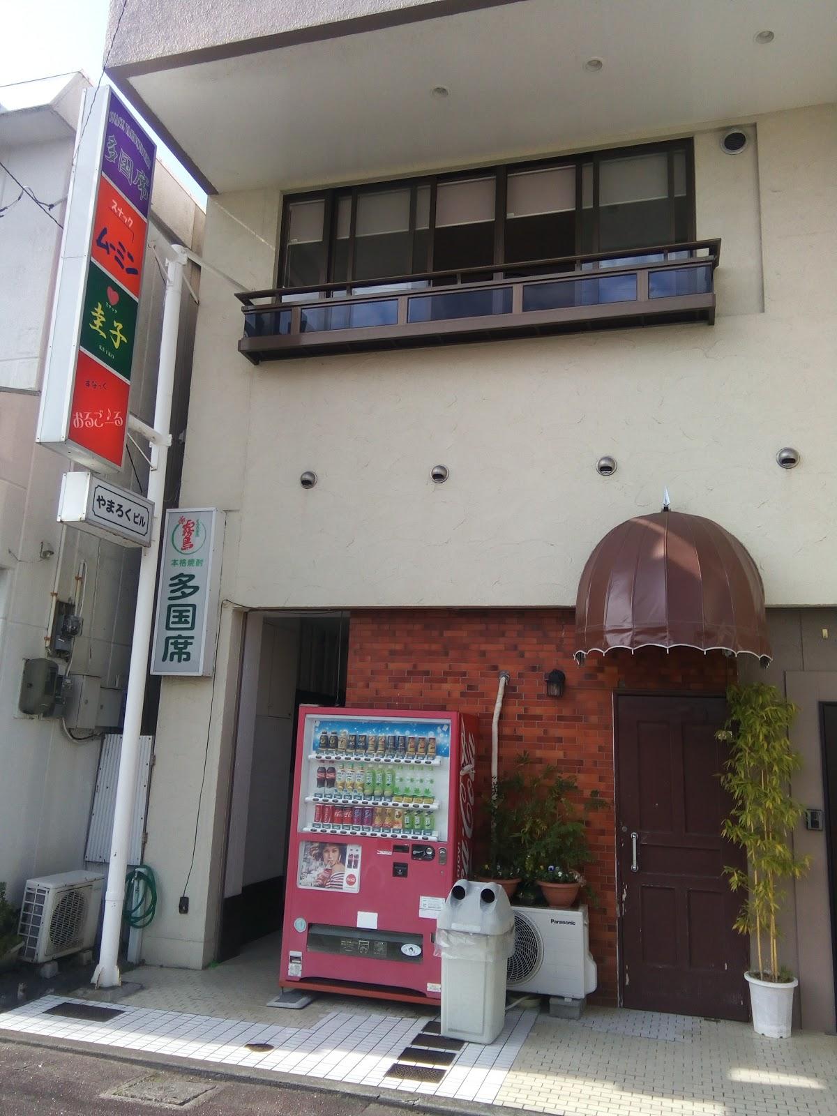 多国席