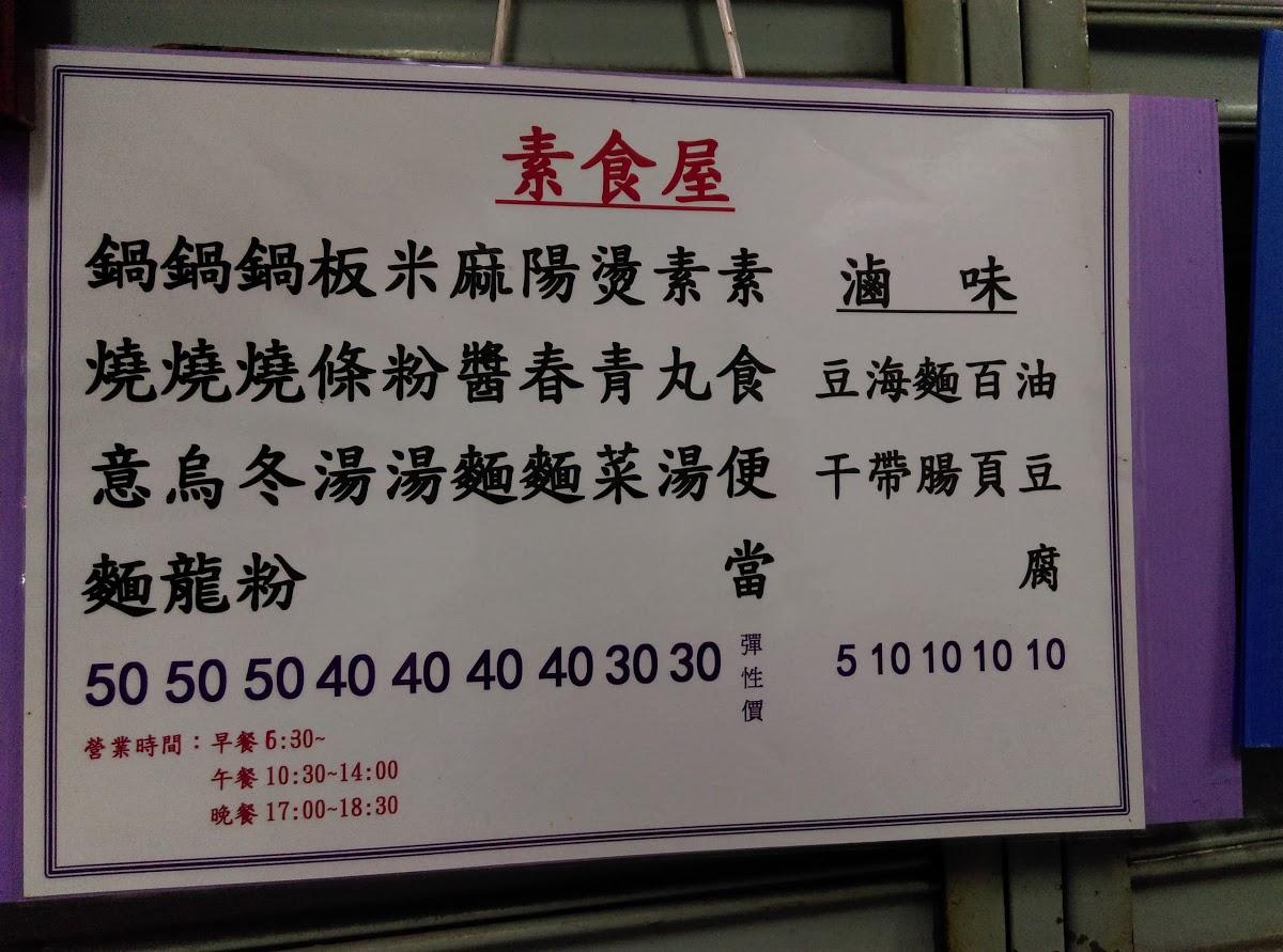 素食屋