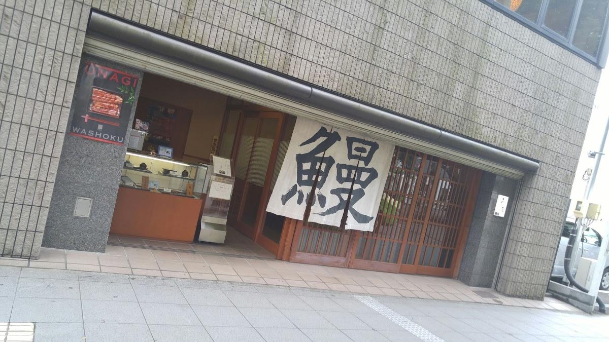 UNAGI WASHOKU