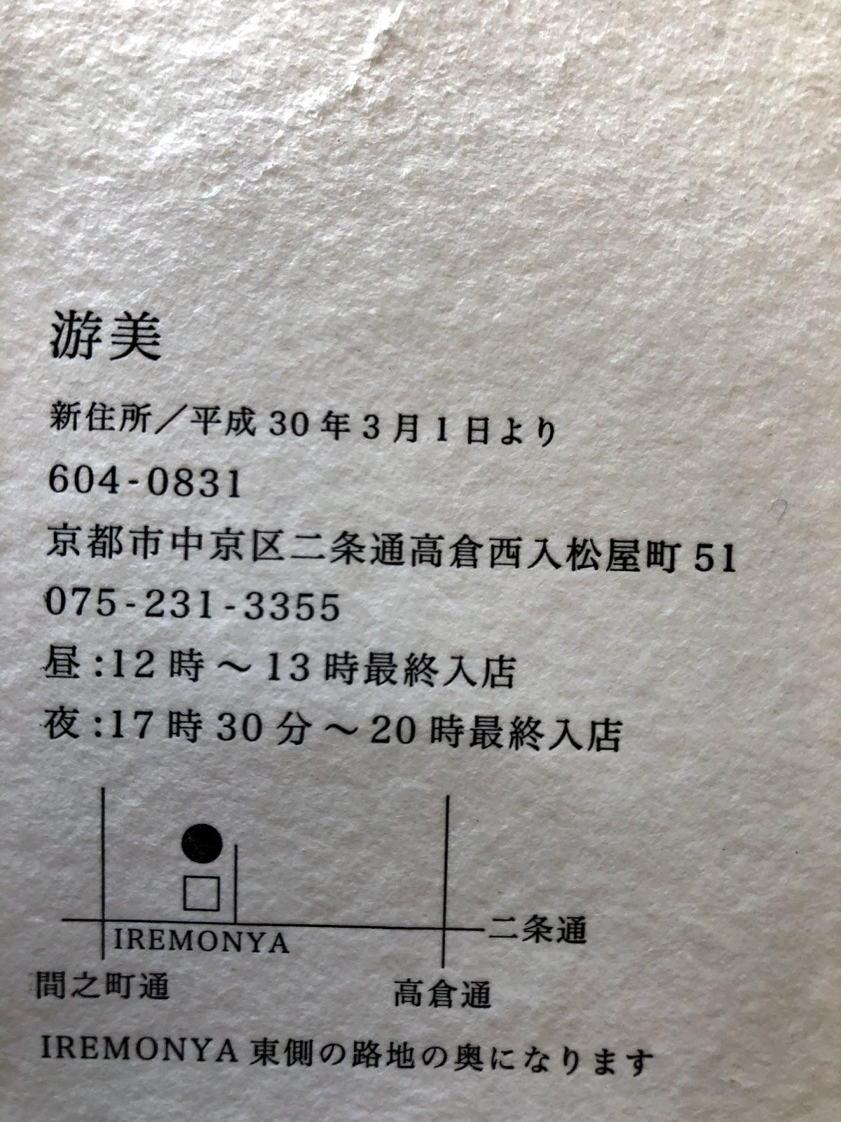 游美(ゆうび)