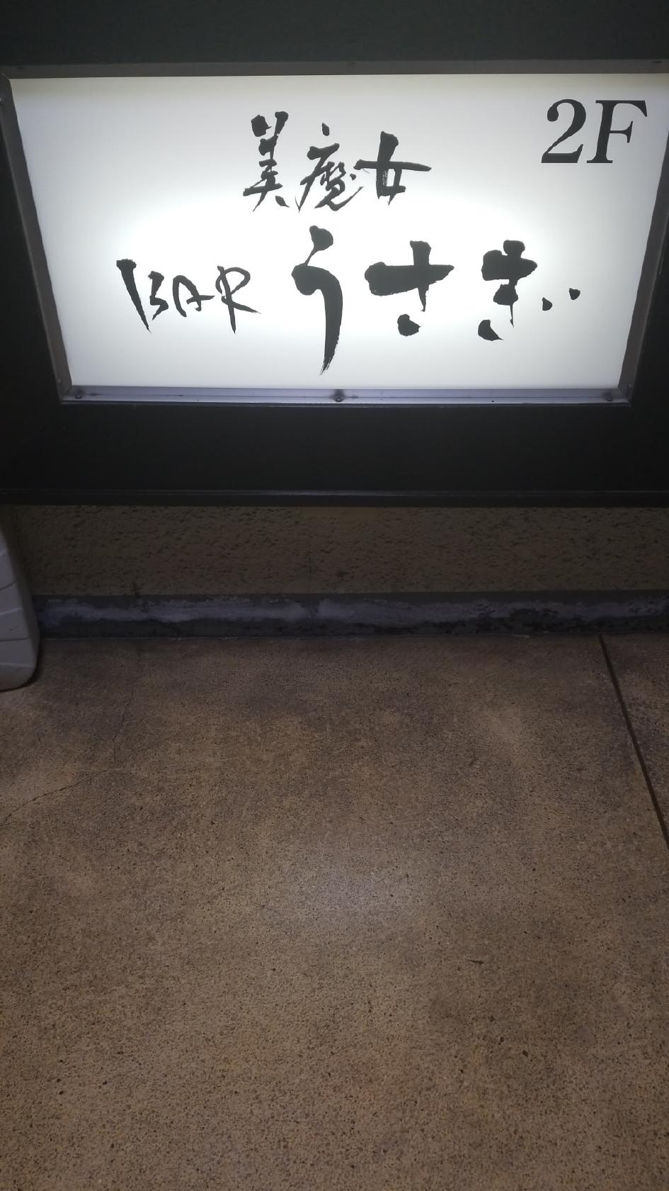 BARうさぎ