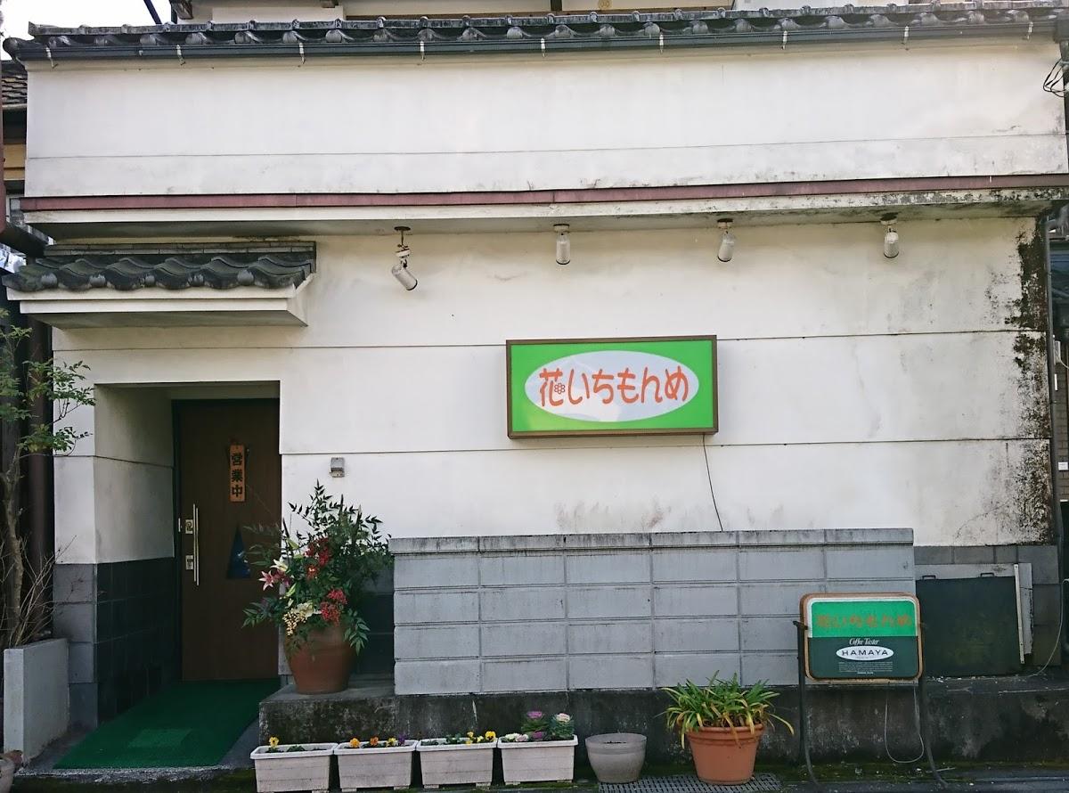 スナック花いちもんめ