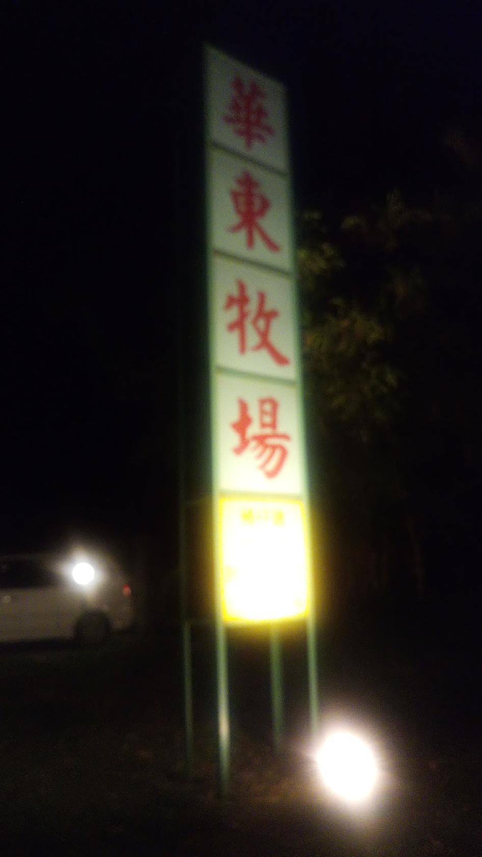 無根水堂