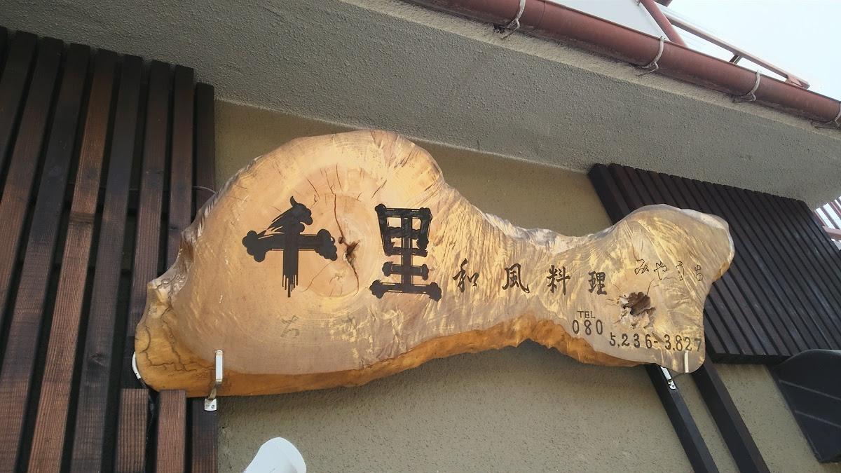千里