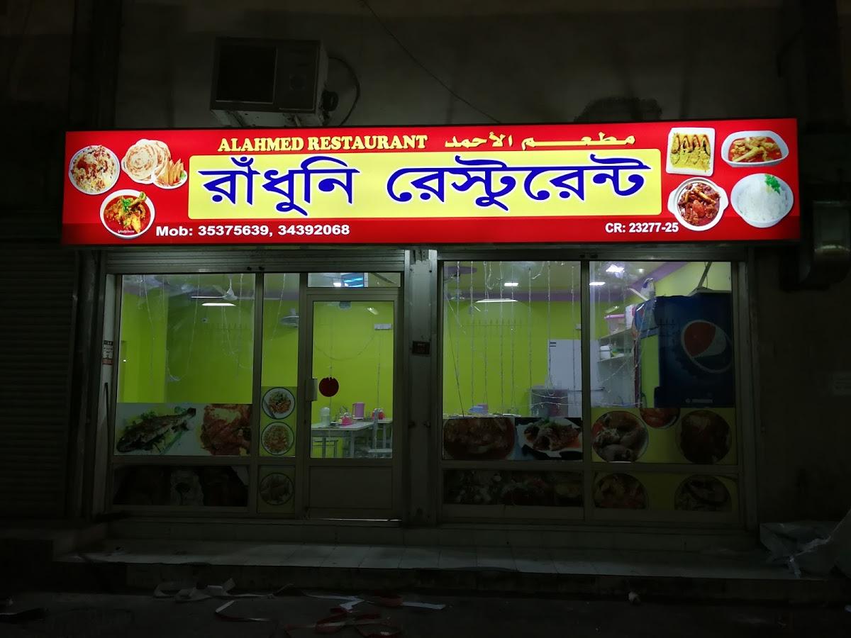 Al ahmed/রাধুনি Restaurant
