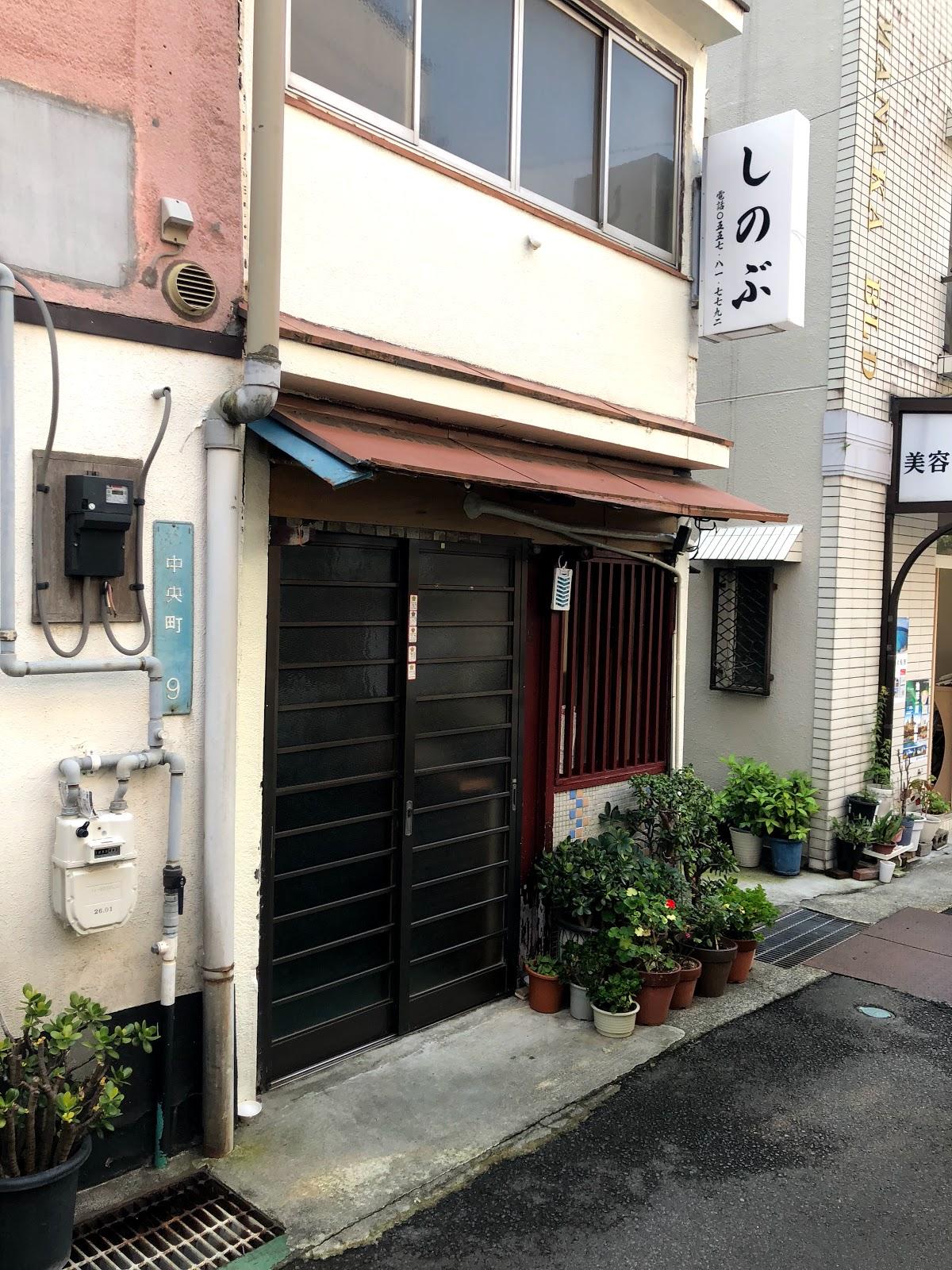 志のぶ