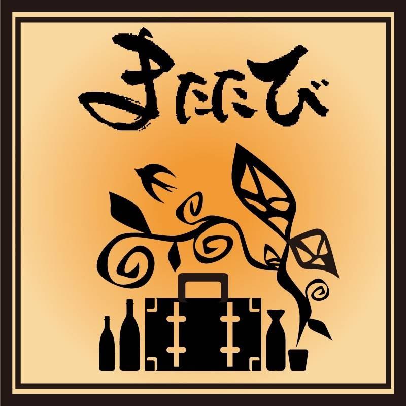 諸国漫遊酒場 またたび 下北沢