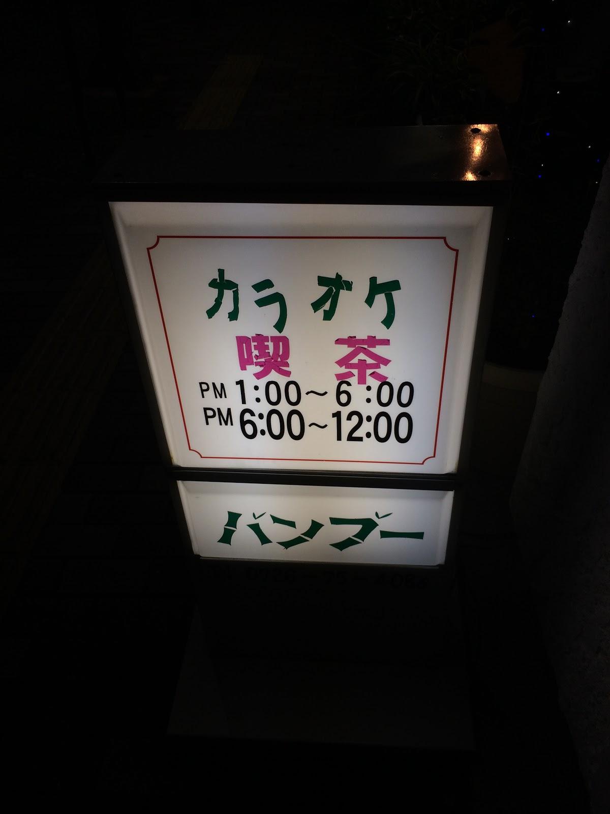 バンブー