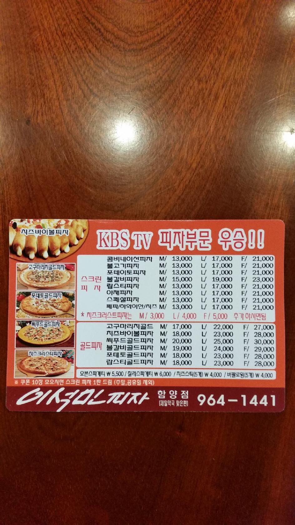 이석민피자