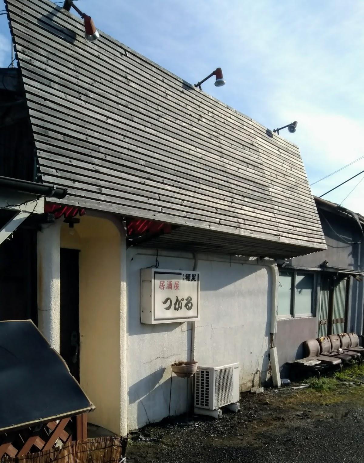 居酒屋つがる