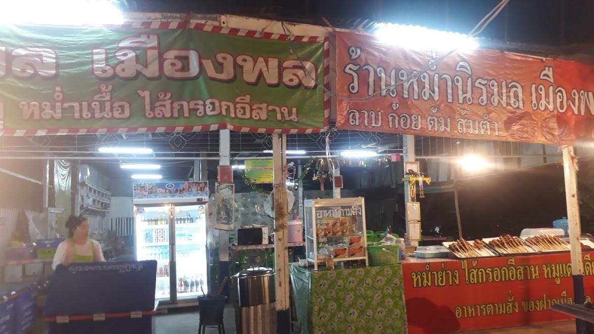 ร้านหม่ำนิรมล