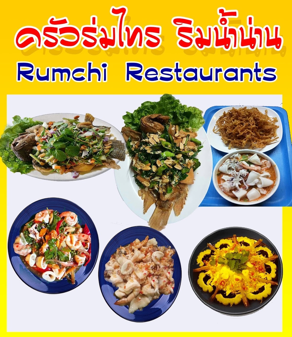 ครัวร่มไทร ริมน้ำน่าน