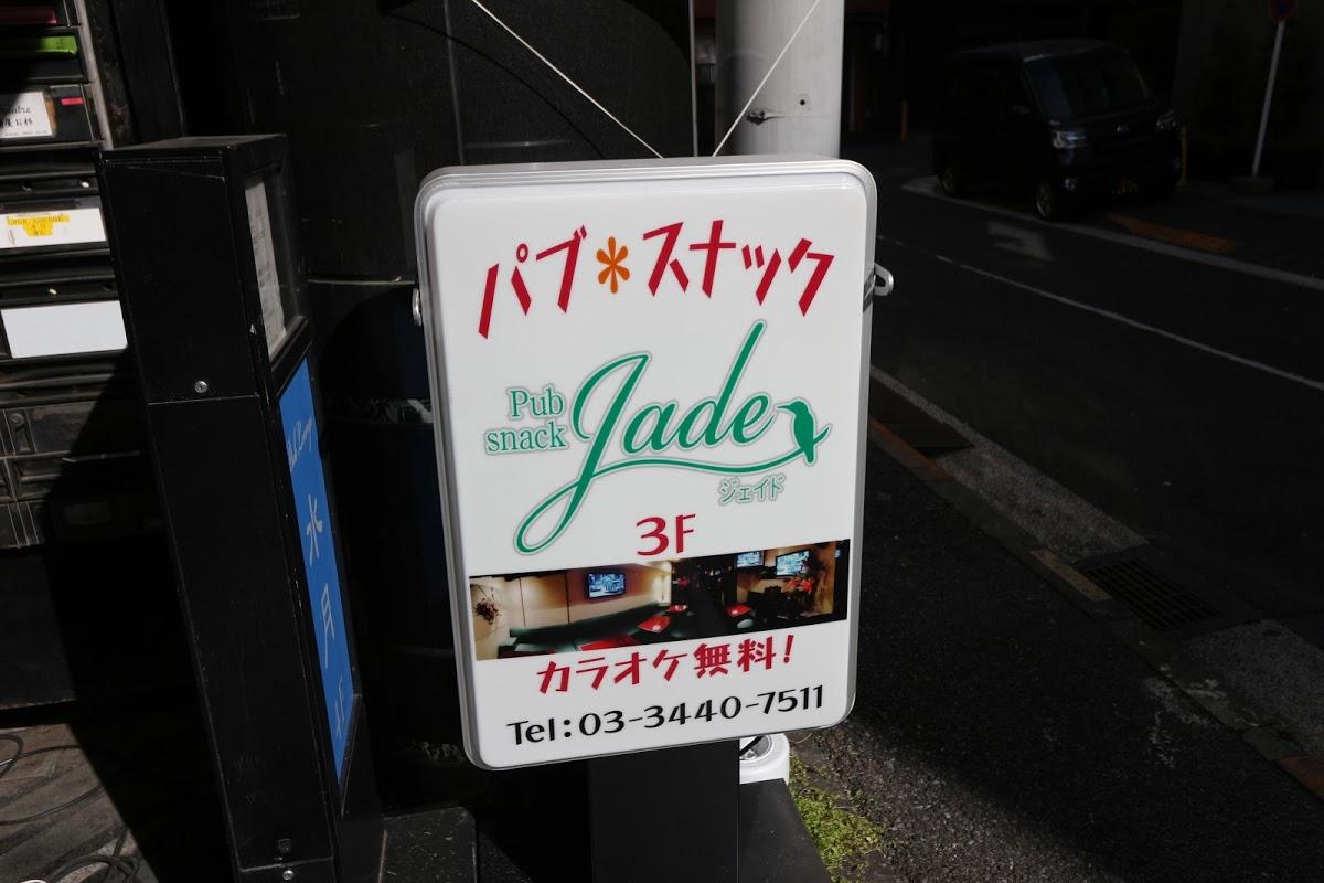 ジェイド