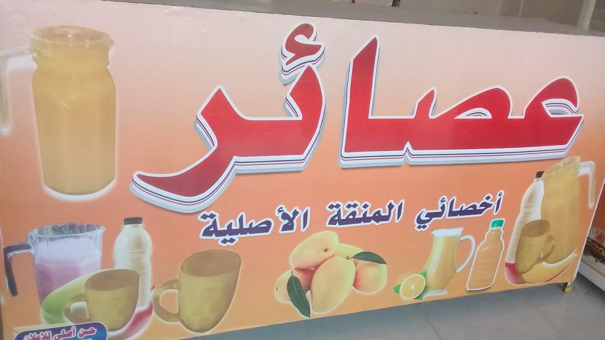 اخصائي المنقةالاصلية