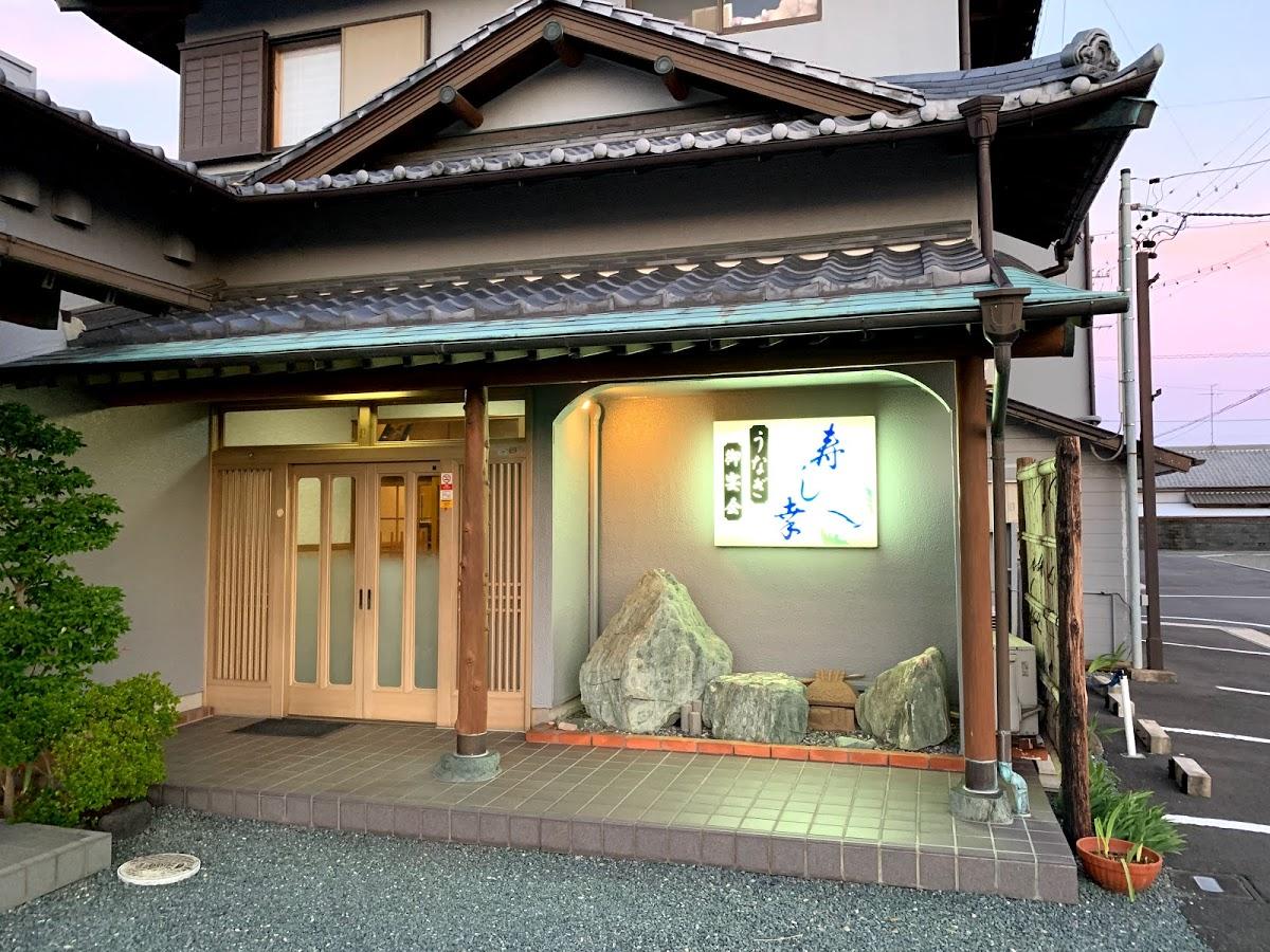寿し幸