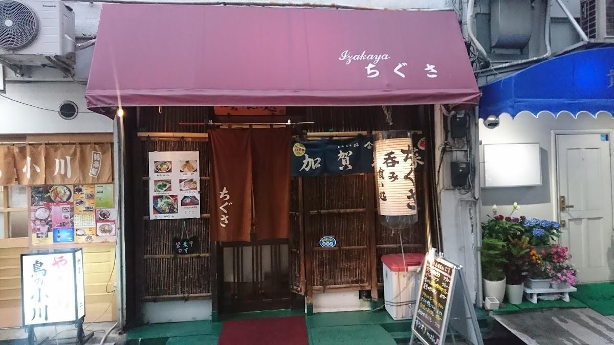 ちぐさ