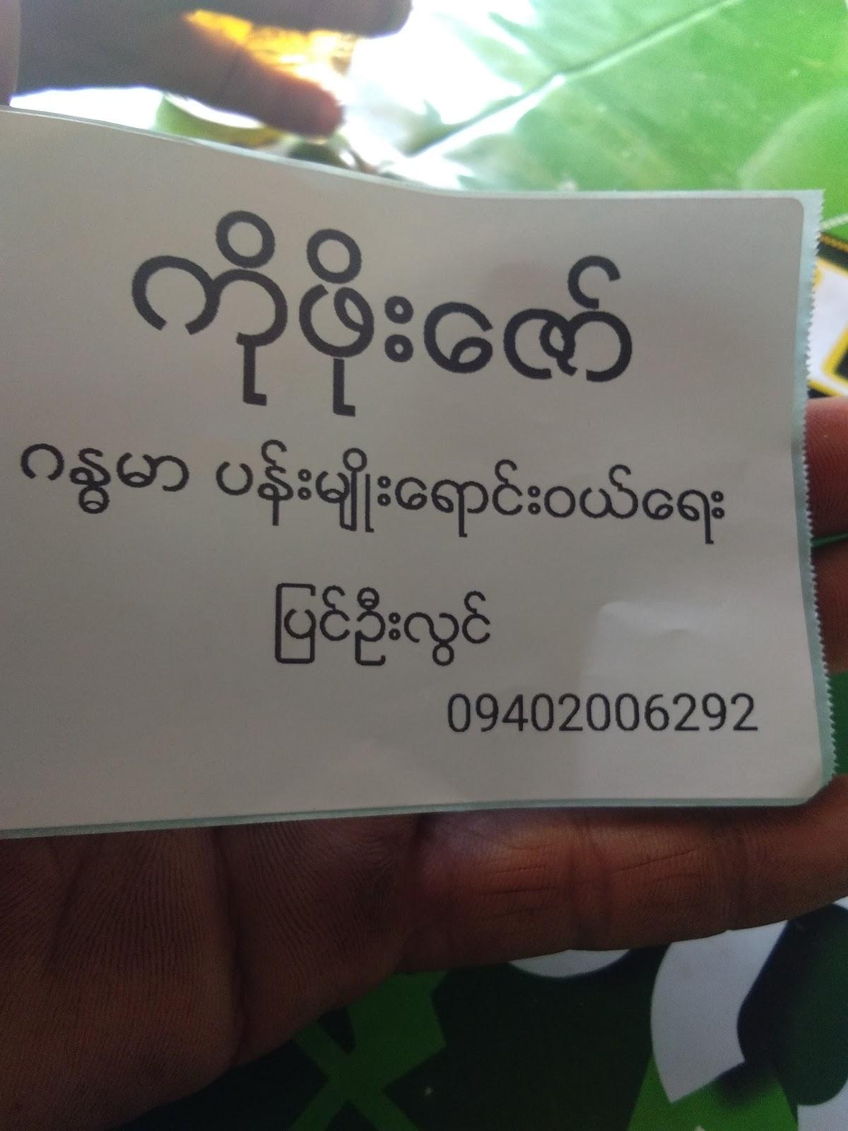Shu Myin Thar